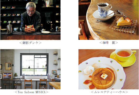 「阪神KANお散歩マップ」の第6弾を発行！！「珈琲・紅茶」をテーマにモダニズム文化を満喫できる～阪神電車で行く！知る・見る・巡るマップ～