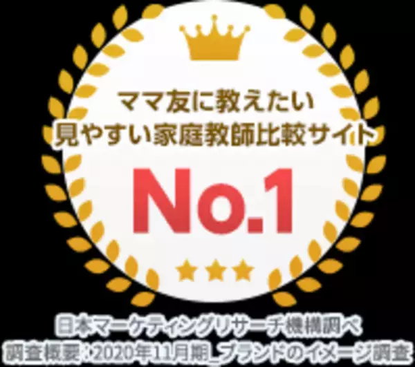 比較サイト「家庭教師比較部」にて2社以上の無料体験を経て入会した方を対象に『入会プレゼントキャンペーン』を開催！
