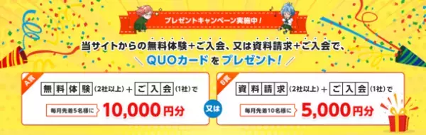 比較サイト「家庭教師比較部」にて2社以上の無料体験を経て入会した方を対象に『入会プレゼントキャンペーン』を開催！
