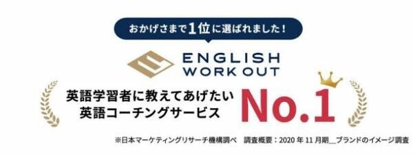 英語コーチング「ENGLISH WORKOUT」が最大5万円オフの春の英語力強化＆早割キャンペーンを開始