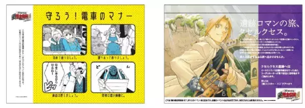 「鋼の錬金術師展 RETURNS」開催を記念して3つのコラボレーション企画が登場！