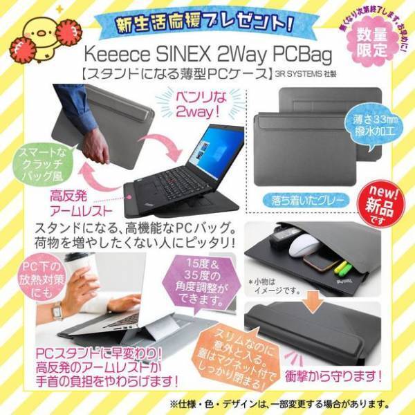 中古PCショップ「Re;ing×WORLD(リングワールド)」で新生活を始める大学生に向けておすすめPC特集を開催中