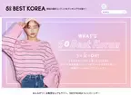 韓国のすべてのエンタメ情報＆流行をランキングで見える化する『5BEST KOREA(オー！ベストコリア)』2月23日始動！