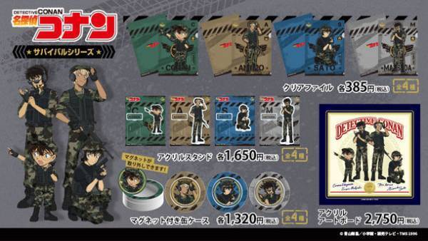 「名探偵コナン」のキャラたちが迷彩服をきてサバイバル活動！新規描き下ろし＆デフォルメ描き起こしイラストグッズが新登場！