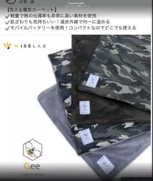 キャンプや車中泊の防寒対策に！驚きの速さで温まり肌触りも気持ちいい洗える電気カーペット『たった3分で暖かい洗える魔法のカーペット』発売