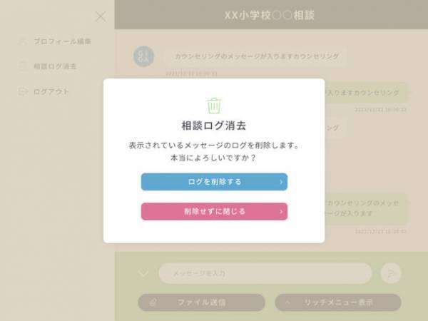 マルチSNS相談窓口プラットフォーム『つながる相談』にてGIGAスクール端末を利用したチャット相談を提供開始