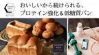 高級食パン専門店「東京ノアレザン」がつくる健康パンレーベル「NANONI-RICH(なのに、リッチ)」の販売を4月からスタート！