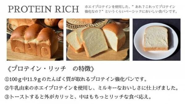 高級食パン専門店「東京ノアレザン」がつくる健康パンレーベル「NANONI-RICH(なのに、リッチ)」の販売を4月からスタート！