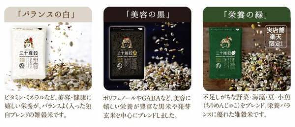 累計販売220万袋超えの三十雑穀シリーズから旨味と栄養を加えた7種類のきのこブレンドを発売！