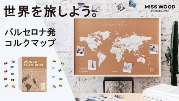 ヨーロッパ人気ブランドMiss Woodの「コルクマップ」をMakuakeにて販売開始！