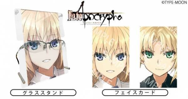 「Fate/Apocrypha」コラボ眼鏡　ルーラー(ジャンヌ・ダルク)、赤のセイバー(モードレッド)モデル　2022年3月5日(土)より一般販売開始！