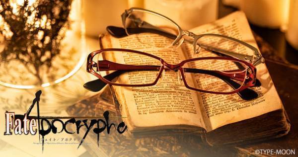 「Fate/Apocrypha」コラボ眼鏡　ルーラー(ジャンヌ・ダルク)、赤のセイバー(モードレッド)モデル　2022年3月5日(土)より一般販売開始！
