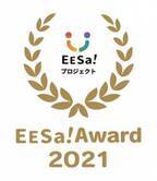 マイノリティが活躍できる枠のない社会の実現へ多様化促進の取り組みを表彰するEESa!Award 2021日本ＰＣサービス　認定企業部門賞を受賞