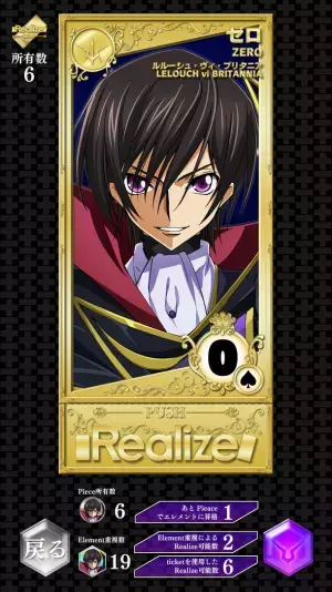 世界初！特許出願中、2.5次元 超カジュアルゲーム！ゲームで手に入れたカードが現実のステッカーとして手元に届く！コードギアス 反逆のルルーシュ with Realize seriesをリリース！