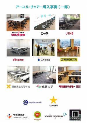 アーユル・チェアー　法人向けサービス拡充健康経営のカギは「イス」にあり