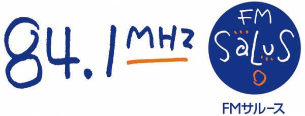 イッツコムが運営するコミュニティFM放送  FMサルース(84.1MHz)防災 × SDGsSDGsスペシャルウィーク 2022春