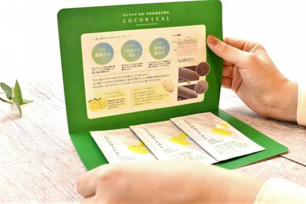 みどりまゆシルク由来高保湿スキンケア『COCONICAL 全身シャンプー』に携帯に便利な『トライアルキット』が3月8日に新登場！
