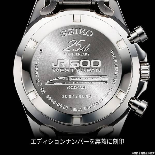 新幹線「500系」の運行25周年を記念して500系こだまをイメージしたセイコーの限定ウオッチが登場！プレミコから数量限定で販売開始