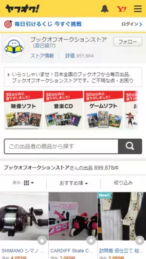 『ヤフオク!Best Store Awards 2021』で「ブックオフオークションストア」が2年連続で年間ベストストア総合賞1位を受賞