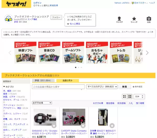 『ヤフオク!Best Store Awards 2021』で「ブックオフオークションストア」が2年連続で年間ベストストア総合賞1位を受賞