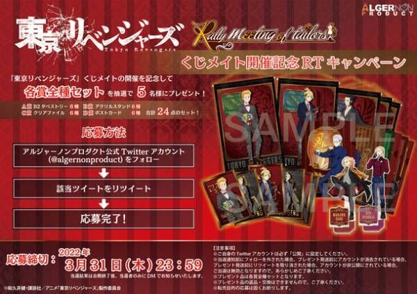 Tvアニメ 東京リベンジャーズ より英国風マフィアをイメージした描き下ろしイラストのオンラインくじ くじメイト が3月4日 3月31日にアニメイト通販 にて販売開始 22年3月4日 ウーマンエキサイト 2 3 Tvアニメ 東京リベンジャーズ より英国風マフィアをイメージした描き下ろしイラストのオンラインくじ くじメイト が3月4日 3月31日にアニメイト通販 にて販売開始 22年3月4日 ウーマンエキサイト 2 3