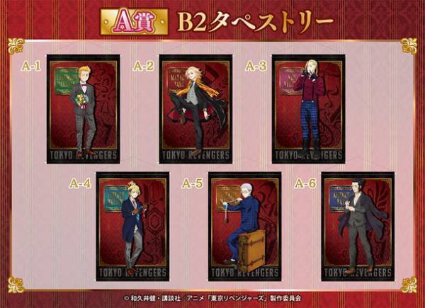 TVアニメ『東京リベンジャーズ』より英国風マフィアをイメージした描き下ろしイラストのオンラインくじ「くじメイト」が3月4日～3月31日にアニメイト通販にて販売開始！