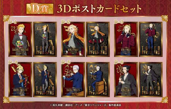 TVアニメ『東京リベンジャーズ』より英国風マフィアをイメージした描き下ろしイラストのオンラインくじ「くじメイト」が3月4日～3月31日にアニメイト通販にて販売開始！