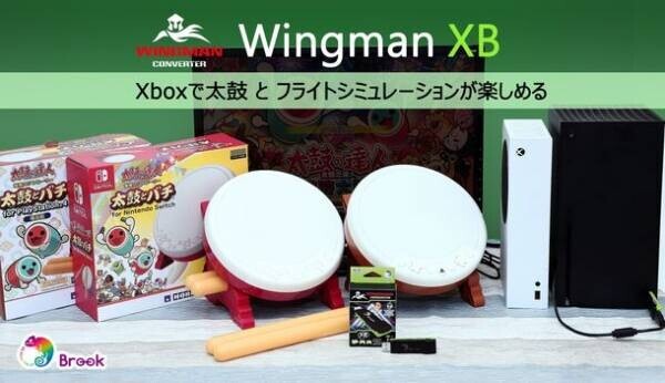 Brook Wingman XBコンバーターが新型ファームウェアにアップデート！Xboxで太鼓とフライトシミュレーションゲームが楽しめる