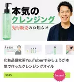 化粧品研究系YouTuber・すみしょう開発のクレンジングオイル　Makuake先行発売で目標991％達成