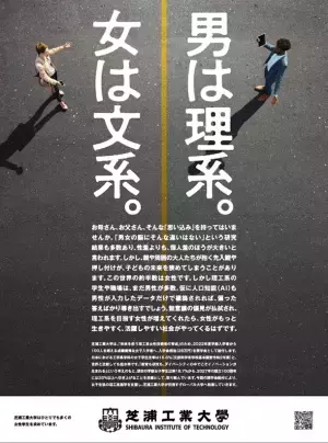 「国際女性デー」に女性の理工系分野への進出増加を願う意見広告を出稿しました3月8日(火)朝日新聞 東京本社版朝刊に全15段掲載