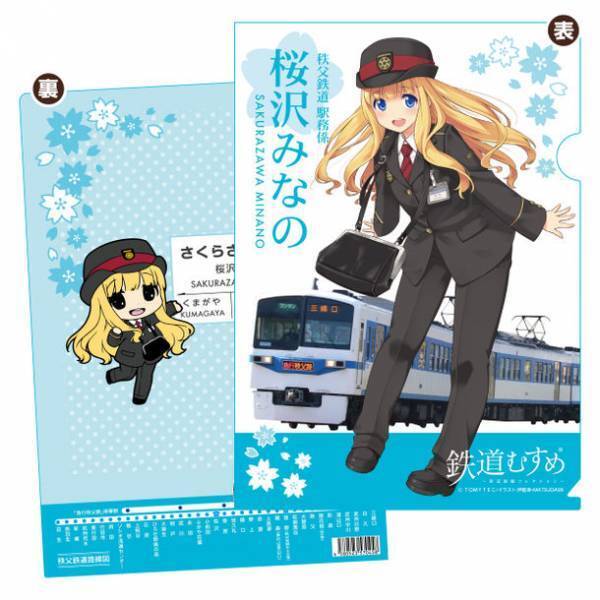 鉄道むすめ「桜沢みなの」8回目のバースデー記念　キャラクター型乗車券を3月19日に発売
