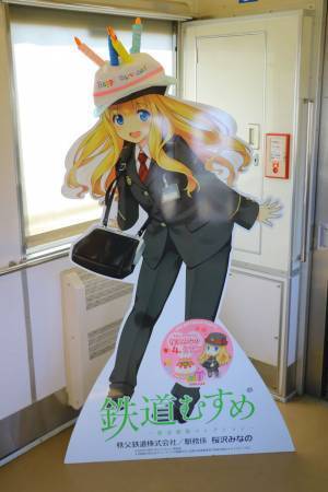鉄道むすめ「桜沢みなの」8回目のバースデー記念　キャラクター型乗車券を3月19日に発売