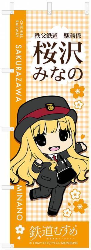 鉄道むすめ「桜沢みなの」8回目のバースデー記念　キャラクター型乗車券を3月19日に発売