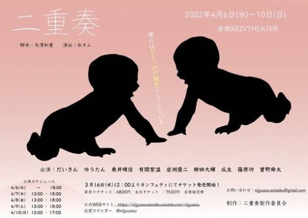 堀越Twins(だいきん、ゆうたん)・曽野舜太(M!LK)らが出演の舞台『二重奏』上演決定　3月16日よりチケット発売開始！