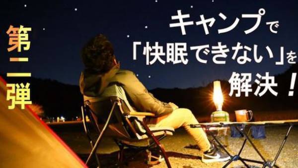 キャンプ場で眠れない悩みを解決！ウレタンの匠が手掛ける「アウトドアマットTABIJI」をMakuakeにて3/6に先行発売！