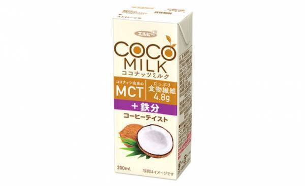 サステナブルな素材に着目、ココナッツ由来の植物性ミルク飲料に新フレーバー登場
