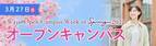 和洋女子大学　3月27日に「新高校3年・2年生向けオープンキャンパス」を開催　～最新の大学案内「Wayo Girl」をいち早く配布～