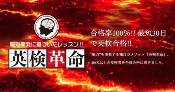 英検合格にコミットした新オンライン英検学習サービス『英検革命』4月1日提供開始