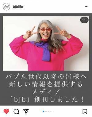 バブル世代の“これからのじいじ・ばあば”向けメディア【bjb】配信開始＆創刊！