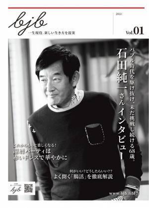 バブル世代の“これからのじいじ・ばあば”向けメディア【bjb】配信開始＆創刊！
