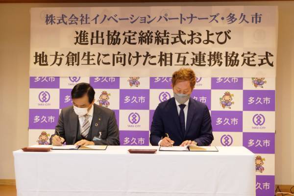 多久市進出協定締結および地方創生に向けた相互連携を締結官民連携したインキュベーション拠点をTAQUAへ開設