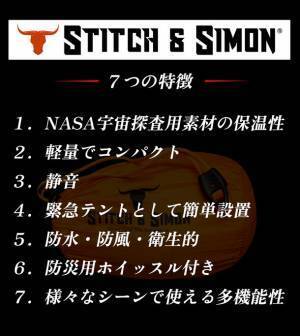 【進化するサバイバルグッズ】NASA宇宙探査用に開発した素材を利用した多機能サバイバルシート！もしもの時の非常時(防災)、アウトドア、普段使いに！Makuakeにて4月17日18:00まで販売中