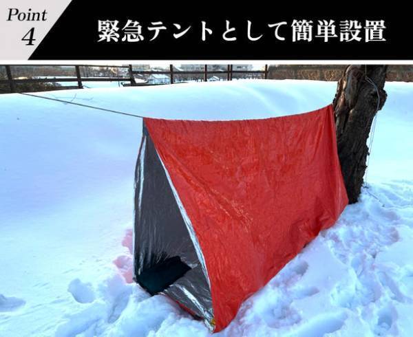 【進化するサバイバルグッズ】NASA宇宙探査用に開発した素材を利用した多機能サバイバルシート！もしもの時の非常時(防災)、アウトドア、普段使いに！Makuakeにて4月17日18:00まで販売中