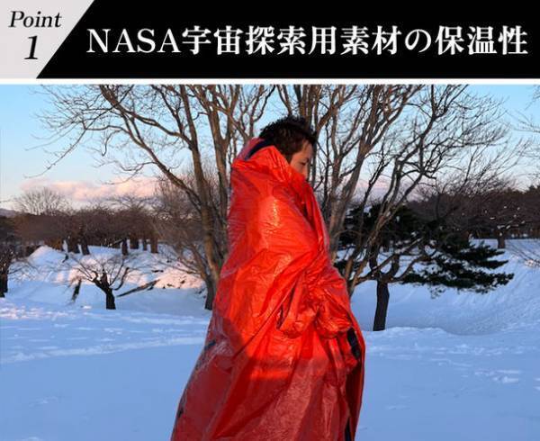 【進化するサバイバルグッズ】NASA宇宙探査用に開発した素材を利用した多機能サバイバルシート！もしもの時の非常時(防災)、アウトドア、普段使いに！Makuakeにて4月17日18:00まで販売中