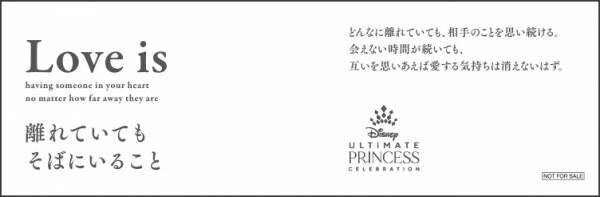 ディズニープリンセス展WHAT IS LOVE？ 〜輝くヒミツは、プリンセスの世界に。〜2022年4月16日（土）‐5月11日（水）大丸東京店　にて開催決定！日時指定前売チケットは３月19日（土）午前10時〜発売