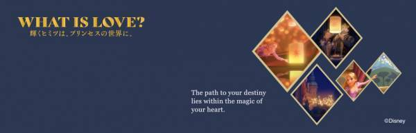 ディズニープリンセス展WHAT IS LOVE？ 〜輝くヒミツは、プリンセスの世界に。〜2022年4月16日（土）‐5月11日（水）大丸東京店　にて開催決定！日時指定前売チケットは３月19日（土）午前10時〜発売