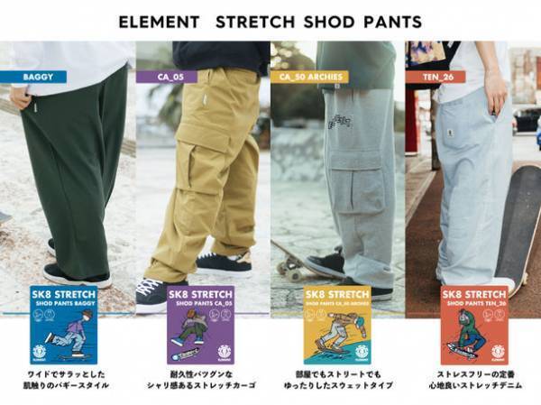スケーター達のアイデアから生まれた「SHOD PANTS」新ラインナップが Element Skateboards から発売