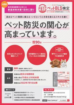防災士向け、ペット救命法講習会を開催！　～ペットの飼育数増加と高まるペット防災への関心 ～