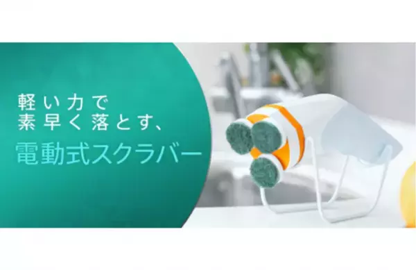 達成率400％超え！3つの独立ローラーが頑固な汚れをねじり取るパワフル電動クリーナー『Skadu』　Makuakeでの応援購入受付終了まで残り1週間！