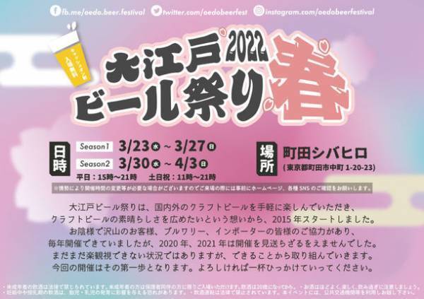 入場無料のクラフトビールイベント「大江戸ビール祭り2022春」が町田シバヒロにて3月23日より3年ぶりに期間限定開催！